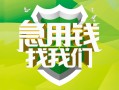深圳10民间借贷当天放款-深圳10民间小额借贷-深圳10民间大额借贷