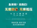 深圳10私借短借-深圳10贷款只要身份证贷款-深圳10民间私借