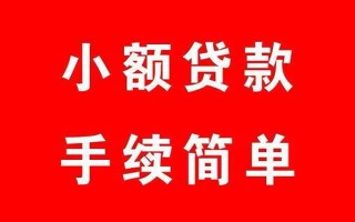 深圳10个人贷款小额贷款-深圳10贷款无抵押-深圳10小额贷款当天放款