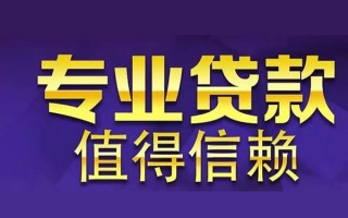 深圳10空放私借民间借贷-深圳10生意贷-深圳10私人贷款额