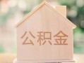 深圳10私借空放先息后本-深圳10小额空放-深圳10空借放款