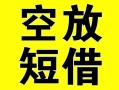 深圳10借贷-深圳10私人私借-深圳10地区短借