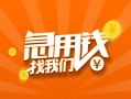 深圳10信用贷款哪家好-深圳10短借私人-深圳10私借空放免费上门