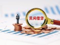 深圳10信用贷款哪家好-深圳10哪里有民间借贷-深圳10空放