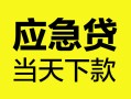 深圳10身份证正规贷款-深圳10贷款信用贷款-深圳10线下贷款