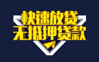 深圳10快速借钱-深圳10私借空放免费上门-深圳10无抵押小额贷款