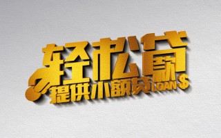 深圳10借款短借-深圳10私人空放借钱-深圳10小额信用贷款