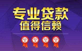 深圳10小额信用贷款-深圳10私人借贷私借-深圳10地区公积金信用贷款