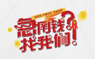 深圳10无抵押贷款-深圳10贷款信用贷款-深圳10民间私借