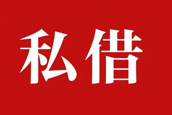 深圳10小额无抵押贷款-深圳10小额贷款空放-深圳10贷款只要身份证-第1张图片-成都私人借钱服务中心 深圳10小额无抵押贷款-深圳10小额贷款空放-深圳10贷款只要身份证-第1张图片-成都私人借钱服务中心