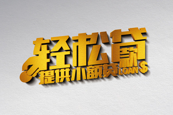 深圳10借款短借-深圳10私人空放借钱-深圳10小额信用贷款-第1张图片-成都私人借钱服务中心