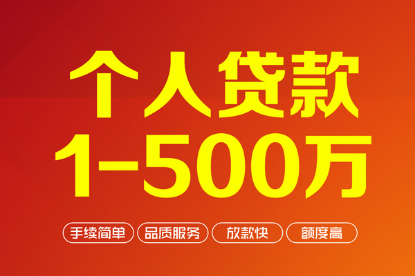 深圳10个人信用贷款-深圳10个人借钱怎么收费-深圳10私人借贷电话号码-第1张图片-成都私人借钱服务中心