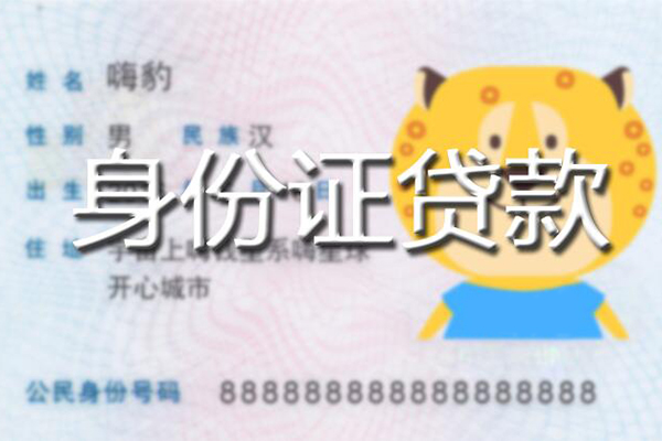 深圳10贷款私借空放-深圳10地区短借-深圳10私人借贷不查征信-第1张图片-成都私人借钱服务中心 深圳10贷款私借空放-深圳10地区短借-深圳10私人借贷不查征信-第1张图片-成都私人借钱服务中心